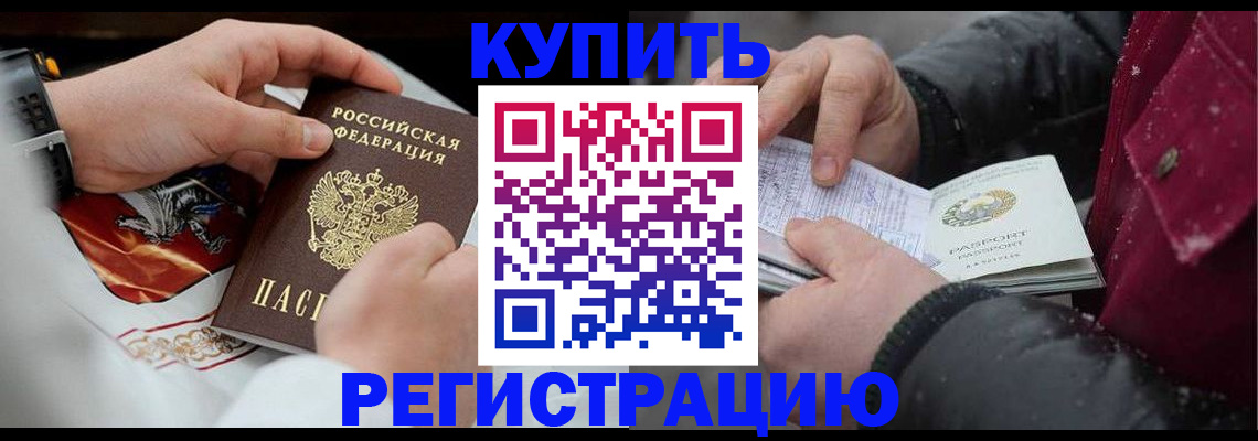 прописка штамп в Хотьково