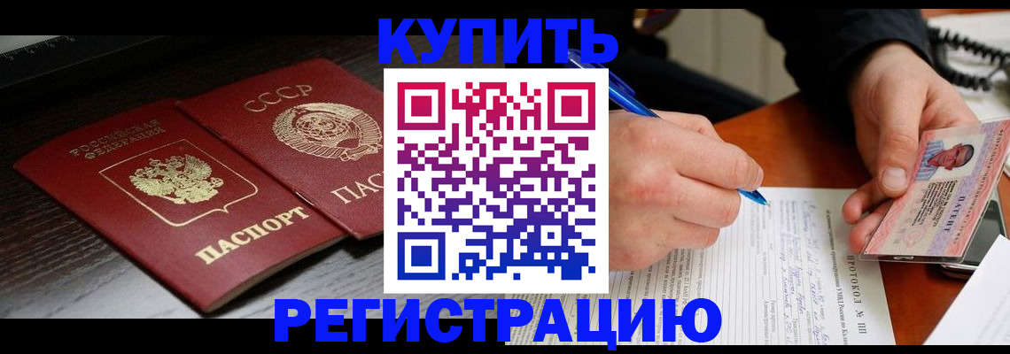 временная регистрация недорого в Хотьково